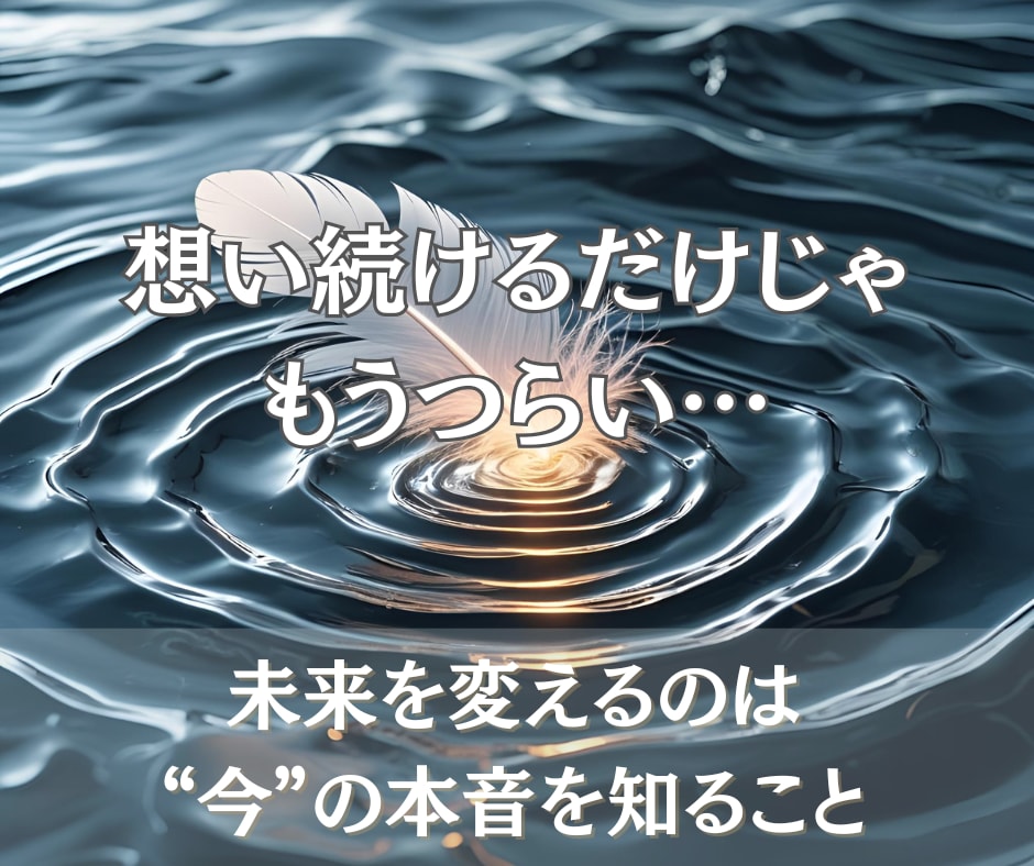 本日中にお届け◎あの人の心の声をそのまま届けます 叶わない恋も、動き出す。あの人の本音を深層から読み解きます イメージ3