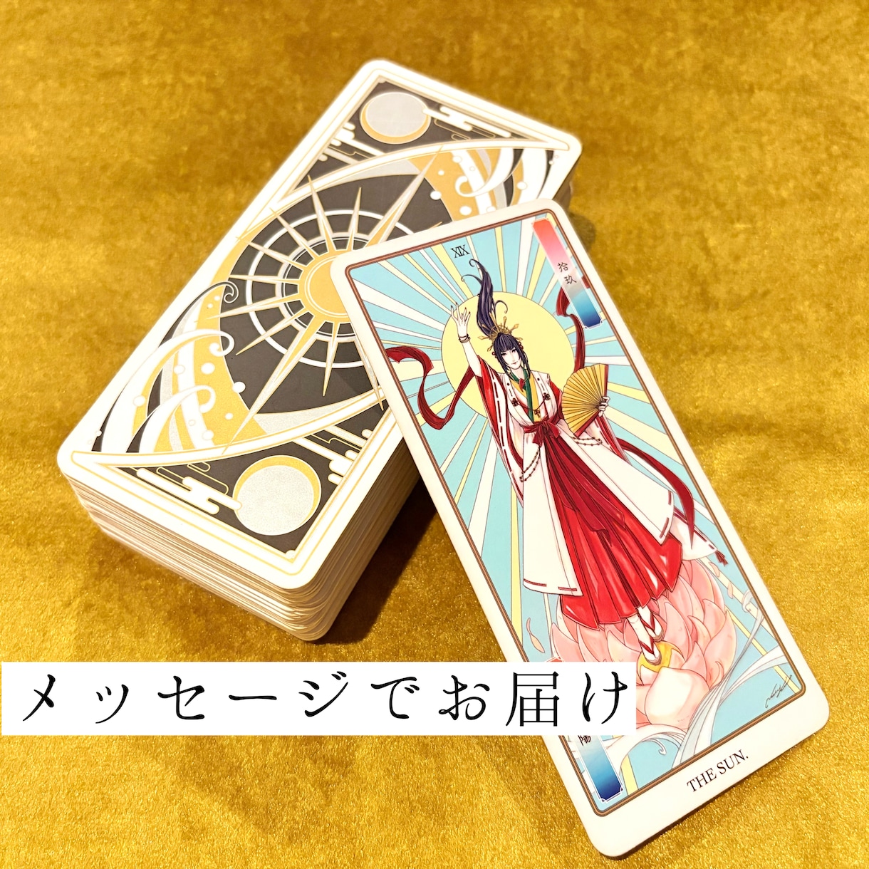 あなた様のお悩みを、一緒に解決します そっと背中を押すような占いを、あなた様に。 イメージ1