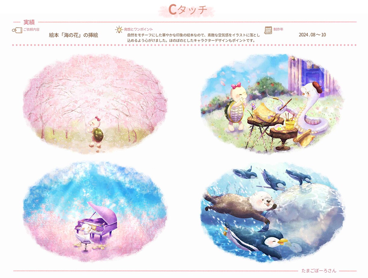 企業実績あり！子どもの心に残る絵本お描きします 児童書・教育教材におすすめ◎構成やレイアウトもサポートします イメージ4