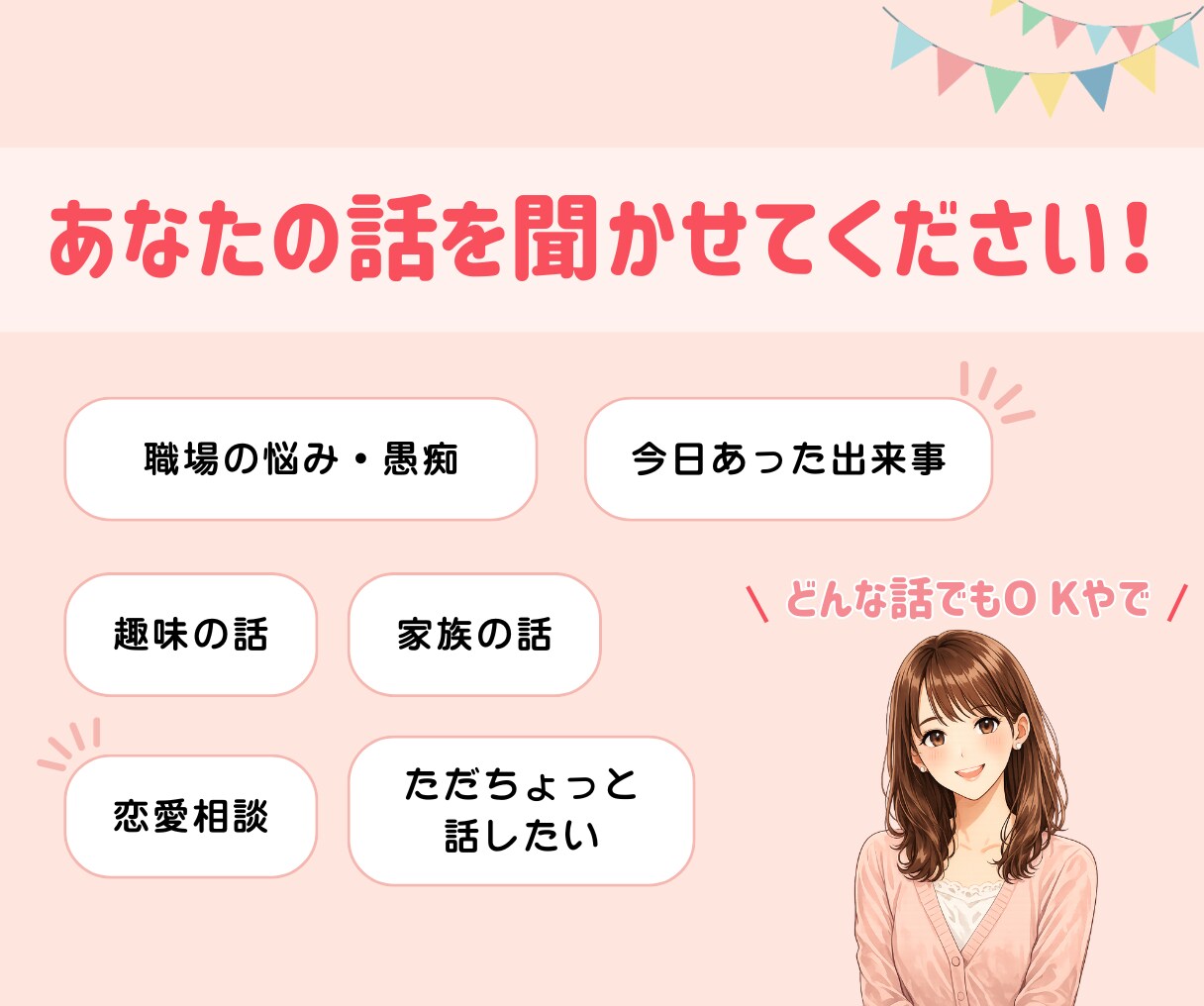 関西女子♪明るく優しくお話し聞きます 短時間OK！友達感覚でなんでも話聞きます イメージ3