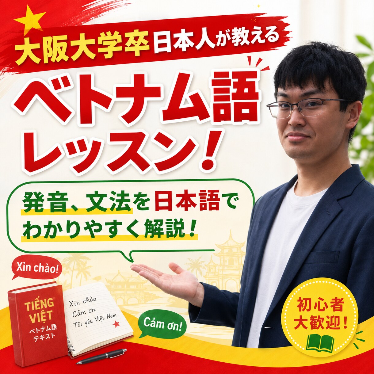 60分)初級者向けのベトナム語レッスンをします ベトナム語を専攻した日本人が日本語でわかりやすく解説！ イメージ1