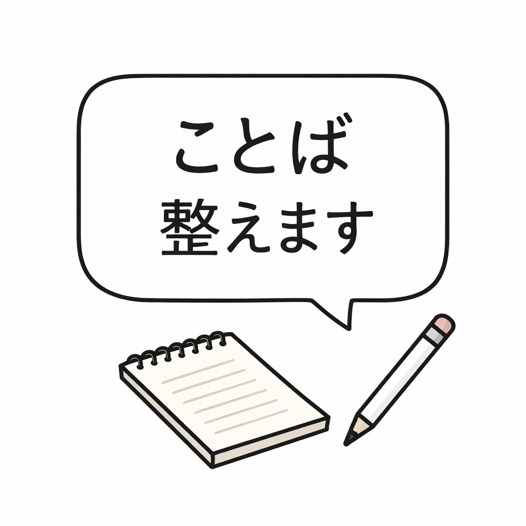 言いにくいことをやわらかい文章に整えます LINE・メッセージ・職場連絡などの文章作成します イメージ1