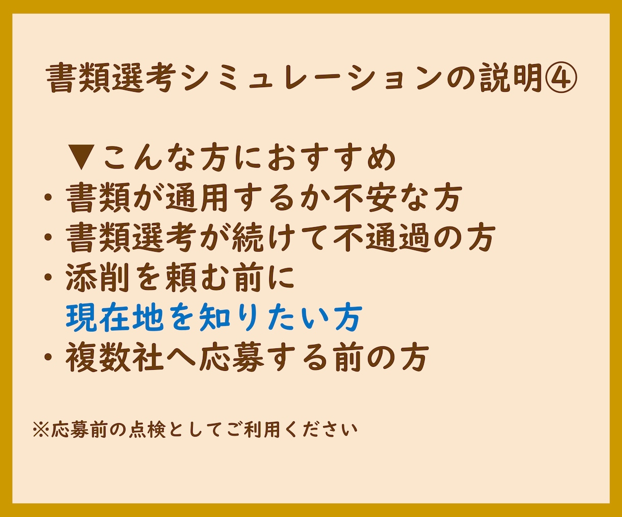 履歴書・職務経歴書を人事目線で評価します 人事目線で30〜50項目を評価／評価コメント付き イメージ5