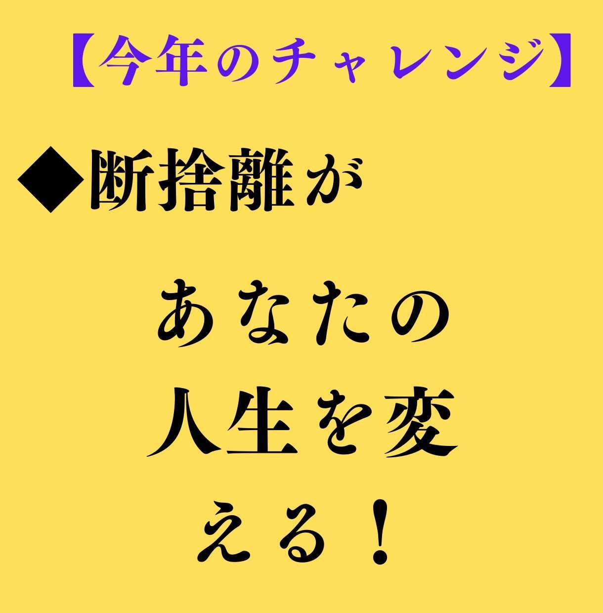 今あるあなたの「こころのモヤモヤ」を消します 仕事、恋愛、お金で悩みがなくなる断捨離方法をお教えします イメージ1