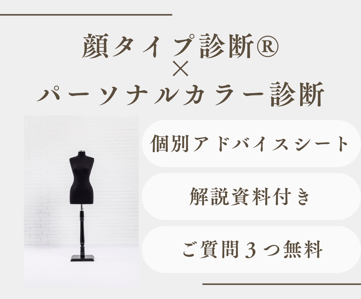 顔タイプ診断・パーソナルカラー診断いたします 結果だけでなく“活かし方”まで丁寧にご案内いたします♪ イメージ1