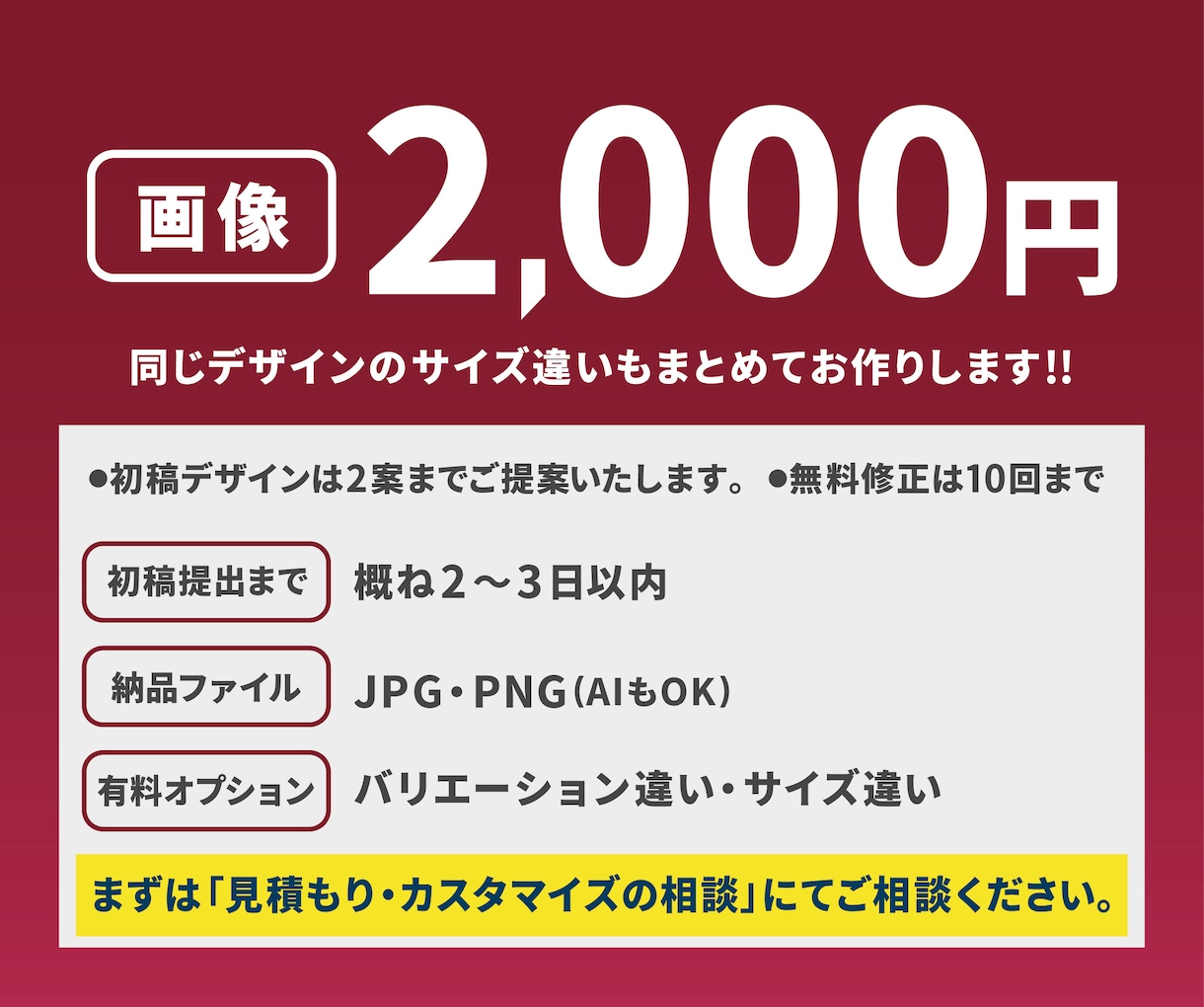 SNS向けの宣伝画像を制作ます 初めて依頼する人や依頼が慣れてない人でも大丈夫！ イメージ2