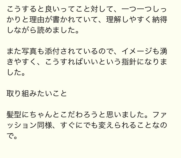 半年間で逆ナンされる見た目になる方法を教えます 恋愛活動をどれだけ頑張ってても結果が出なかった男子必見 イメージ10
