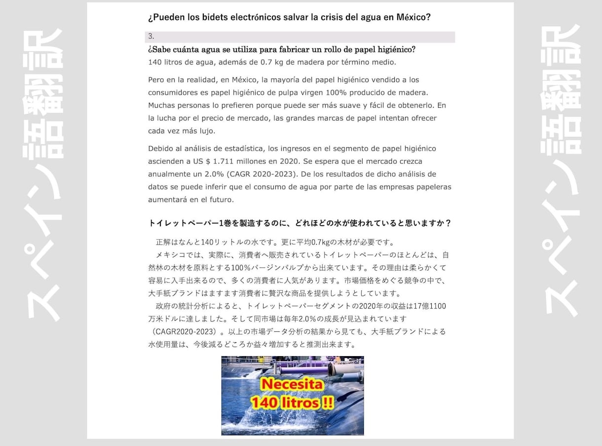 日本語⇔スペイン語を正確に翻訳します 日本在住歴３３年のメキシコ人スペイン語講師にお任せください イメージ7