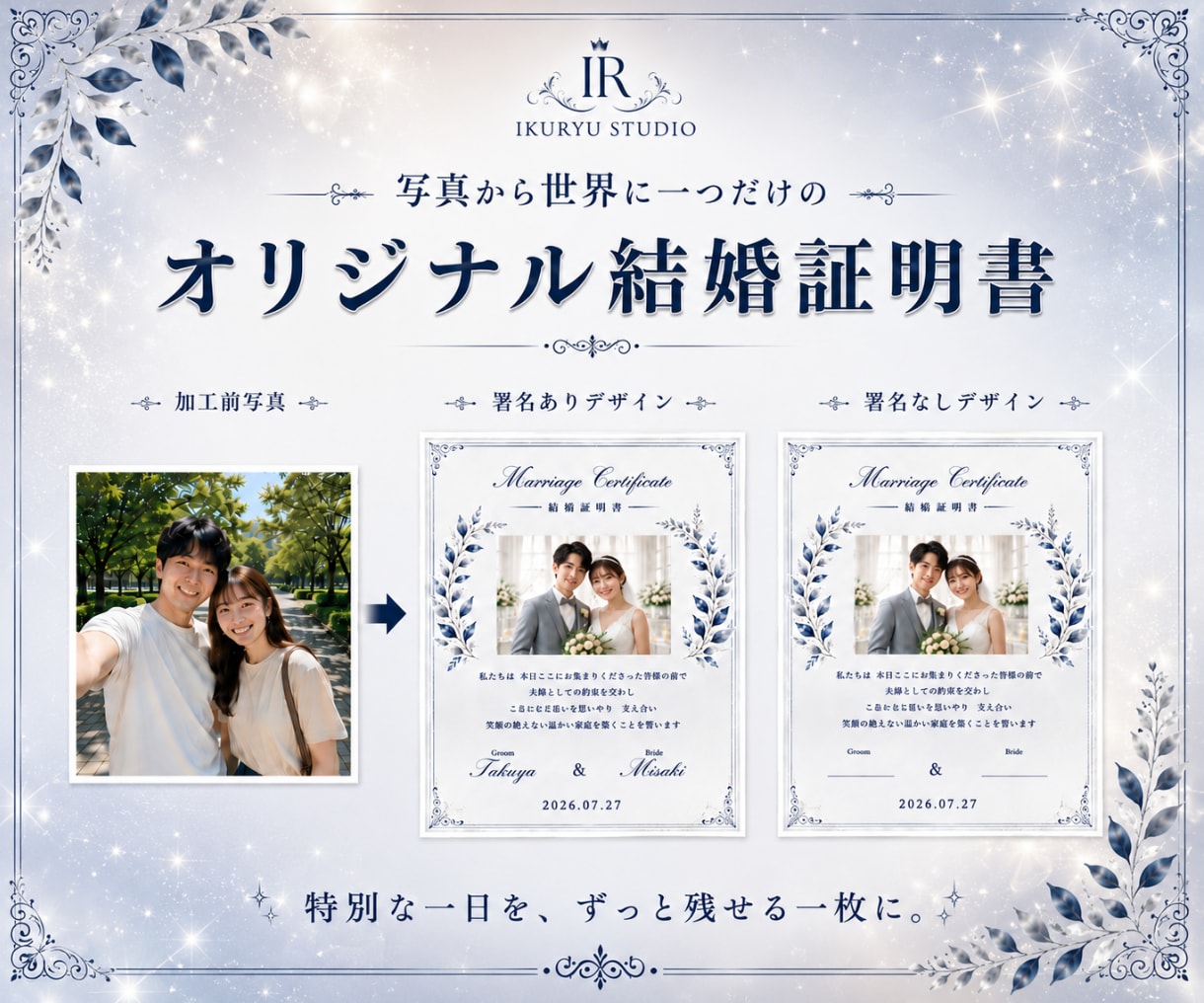 写真入りのオリジナル結婚証明書を制作します 大切な思い出を、世界に一つだけの形に。 イメージ1