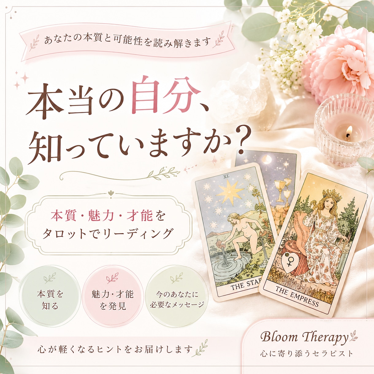 あなた本来の魅力と可能性をタロットで読み解きます 今のあなたに必要なメッセージをお届けします⭐︎ イメージ1