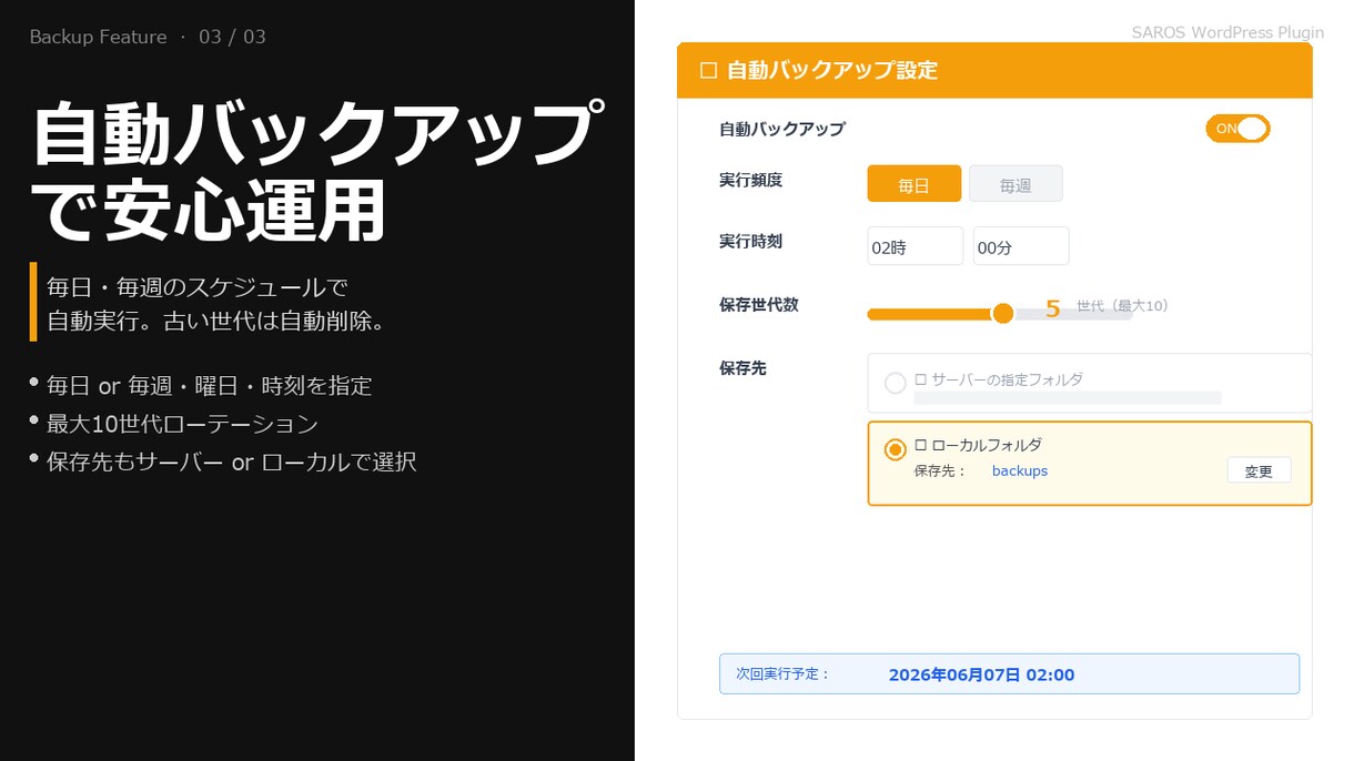 WP（ワードプレス）丸ごとバックアップ！できます ぽちっと一発でカンタンバックアップ　引越しにも最適です イメージ5