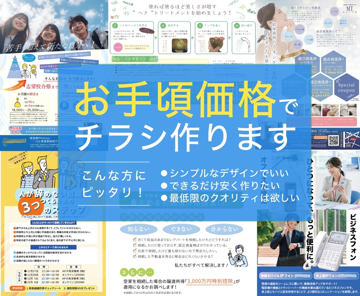A4片面〜▼安くて手頃なチラシ作成します ▼それなりのクオリティを、お手頃価格で提供します イメージ1