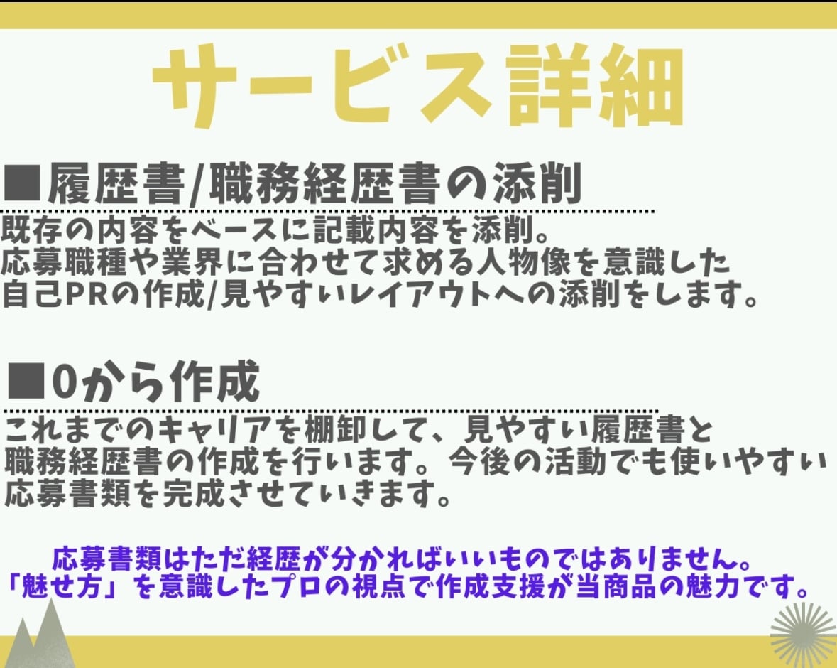 選考通過率UP！職務経歴書を人事のプ口が作成します 話すだけで完成！人事のプロが通過率の上がる職務経歴書を作成 イメージ3