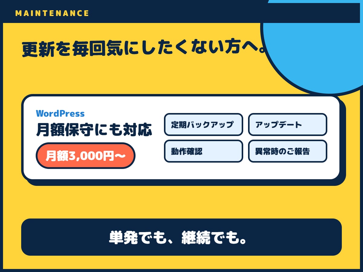 WordPressのアップデートを代行します バックアップから更新後の確認までまとめて対応 イメージ10