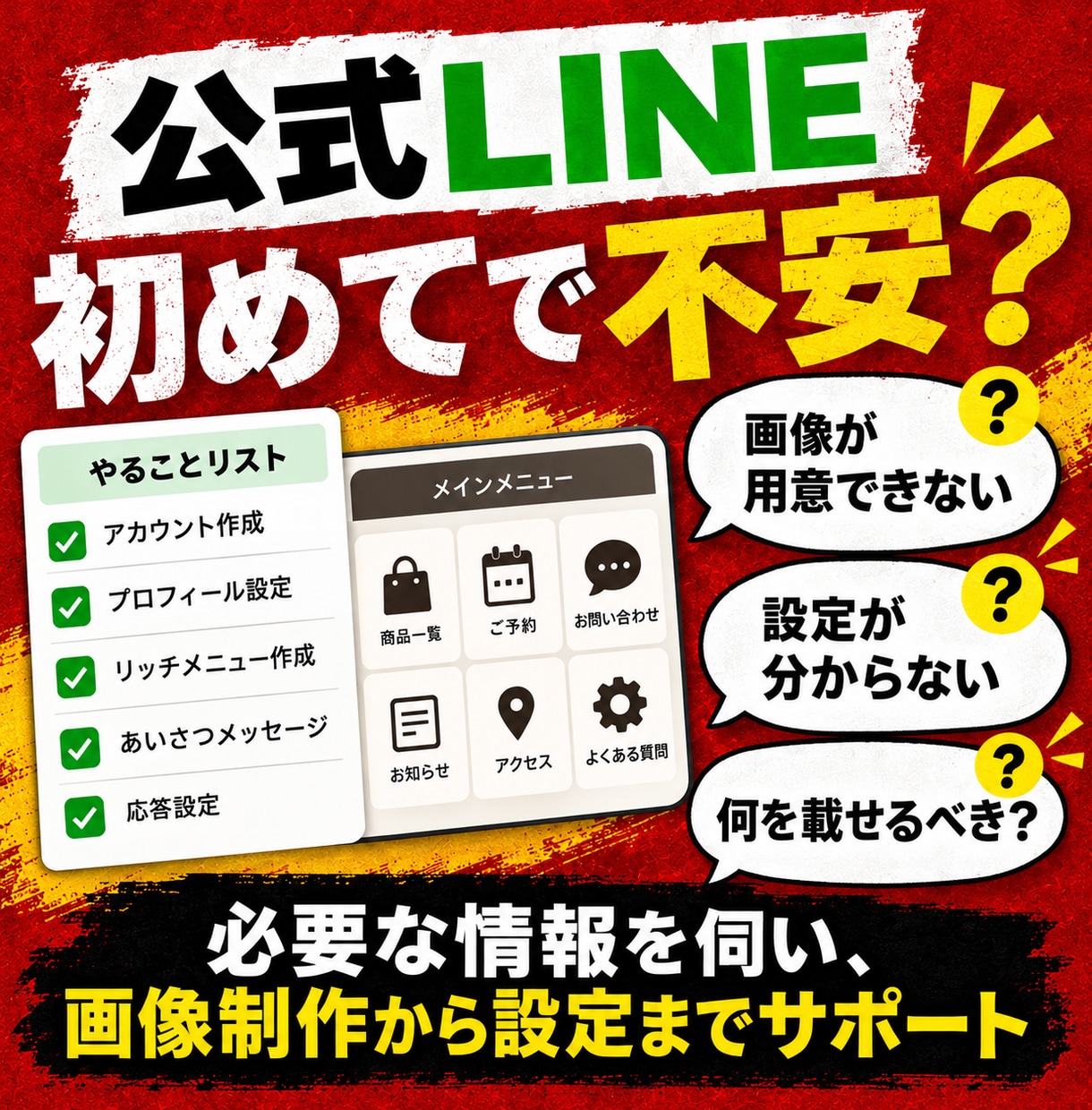画像制作込みで公式LINEを基本構築します 画像制作・初期設定込み｜柔軟なAI自動返信も導入相談可能 イメージ3