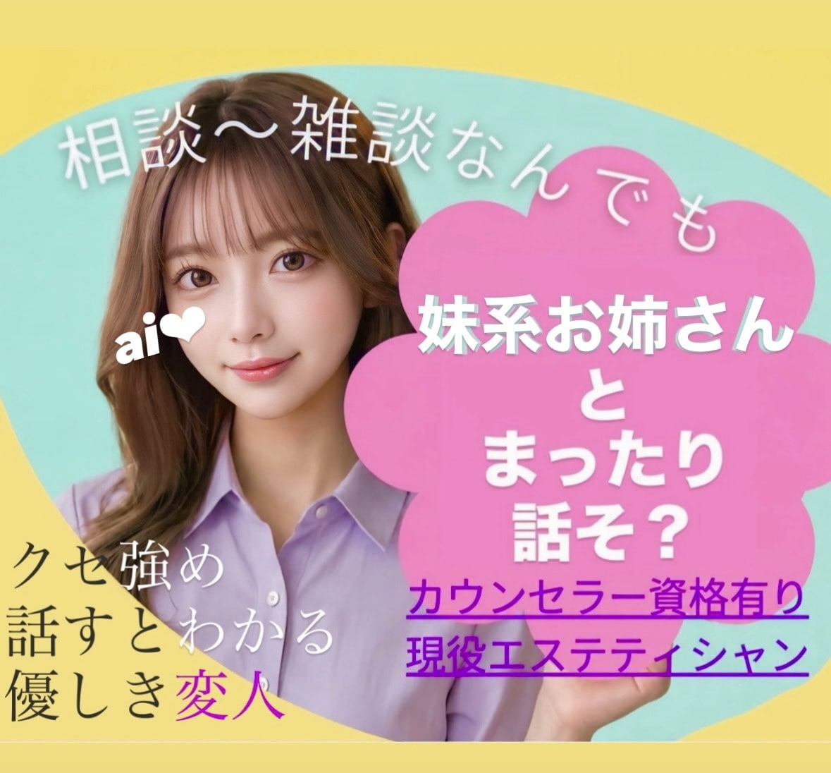 もしもしセラピスト✨️妹系お姉さんが心をほぐします ハッピーオーラ全開❤︎お悩み相談、雑談、お話し苦手さん大歓迎 イメージ1