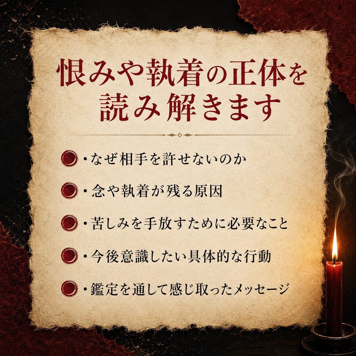 恨みや執着を読み解き心を浄化します 誰にも言えない怒りを手放し、心の主導権を取り戻す鑑定 イメージ3
