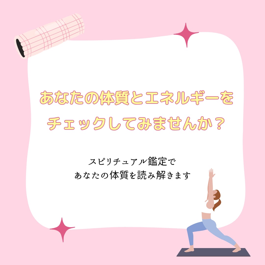 心と体のエネルギー状態を整えます ダイエット前にあなたの体質をスピリチュアルで読み解きます イメージ1