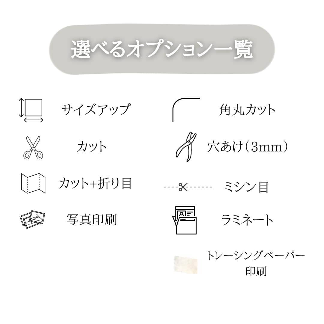 急ぎ対応や1枚からもOK！ペーパアイテム印刷します 用紙選べます◎ 角カット、ミシン目などのオプションも多数！ イメージ7
