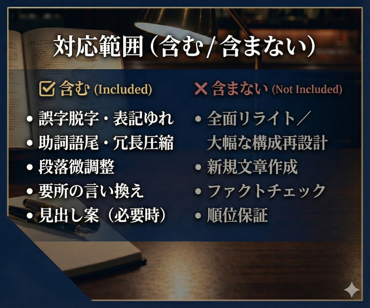 出版経験者が文章を校正・編集します 校正＋軽い編集＋見出し案で、読みやすく伝わる文章に整えます イメージ2