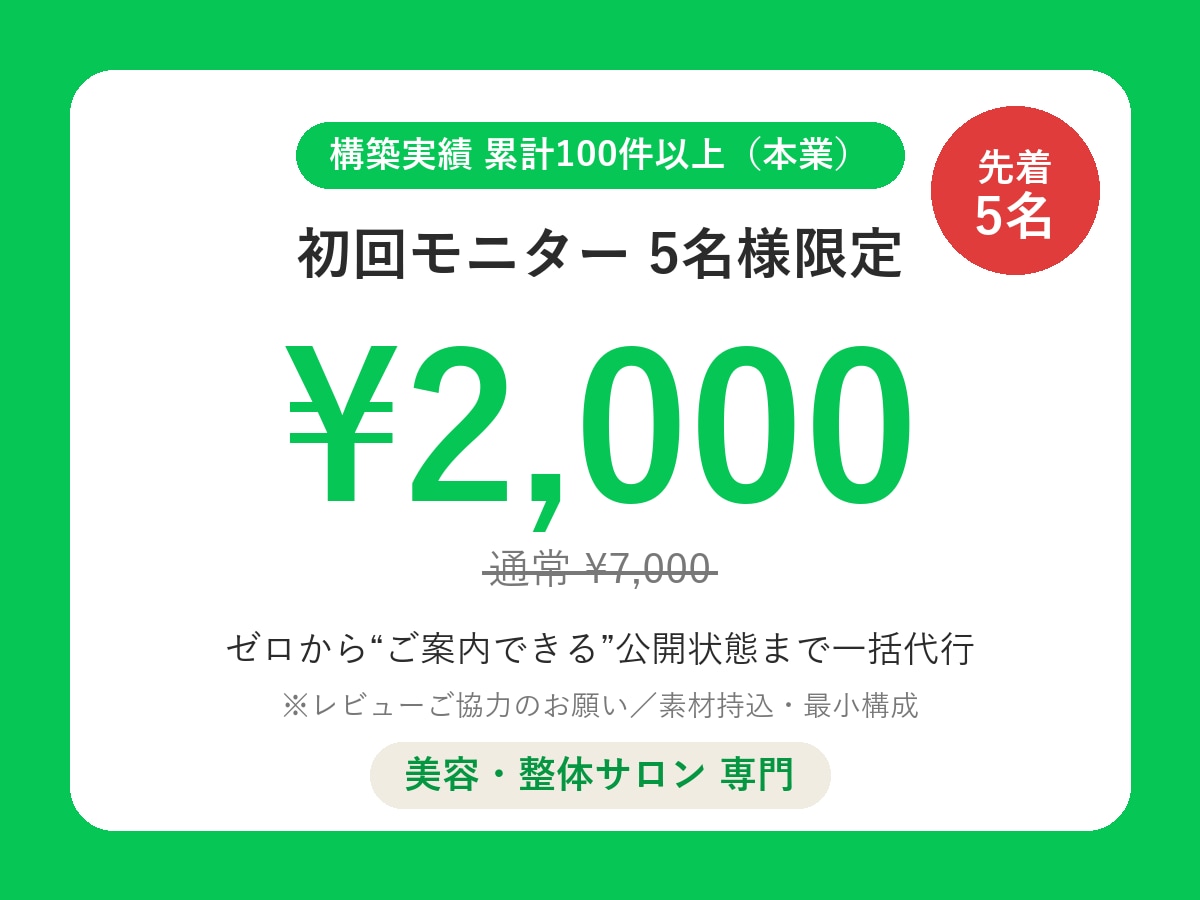 公式LINEをゼロから一括構築します ゼロから公開まで丸ごと一括代行。初回モニター5名募集！ イメージ3