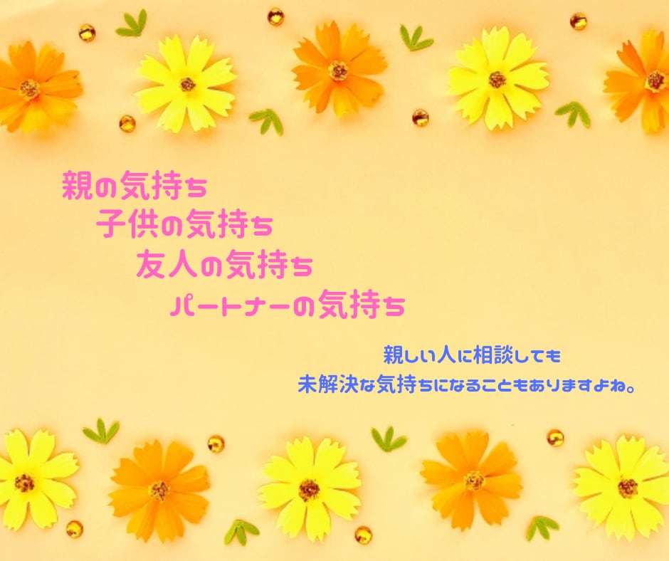 気になるあの人の潜在意識を見っけ♡します 好きな人、家族や友人の感情をカードから読み解きます♡ イメージ3