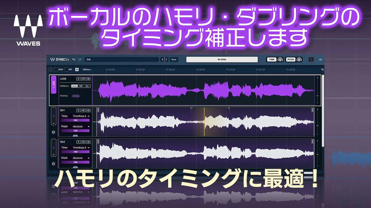 ボーカルのハモリ・ダブリングのタイミング補正します タイミング補正特化型サービスのため格安での提供を実現します イメージ1