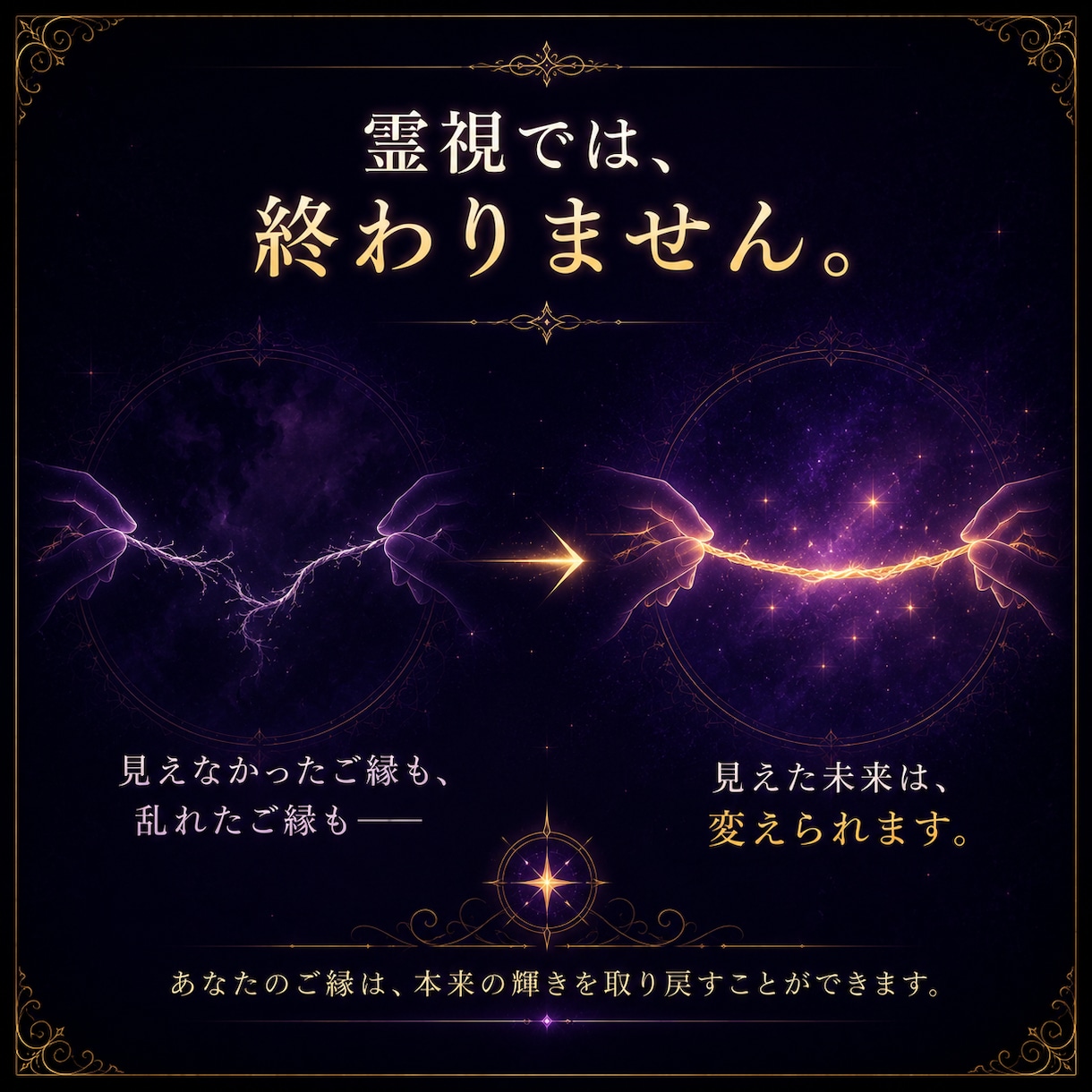 復縁・不倫｜相手の気持ちをご縁の糸から霊視します 失恋・LINEブロック｜本音と二人のご縁を読み解きます イメージ5
