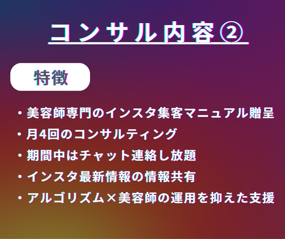 美容師専門！予約が来るインスタコンサルをします 【値引中】月間20名の予約実績が多数あるインスタコンサル イメージ3