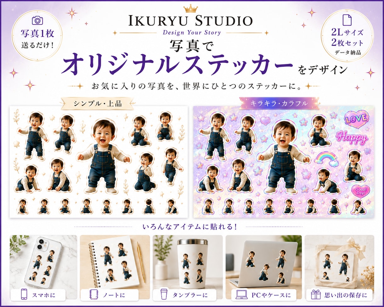 写真でオリジナルステッカーをデザインします お気に入りの写真をオリジナルステッカーにしてみませんか？ イメージ1