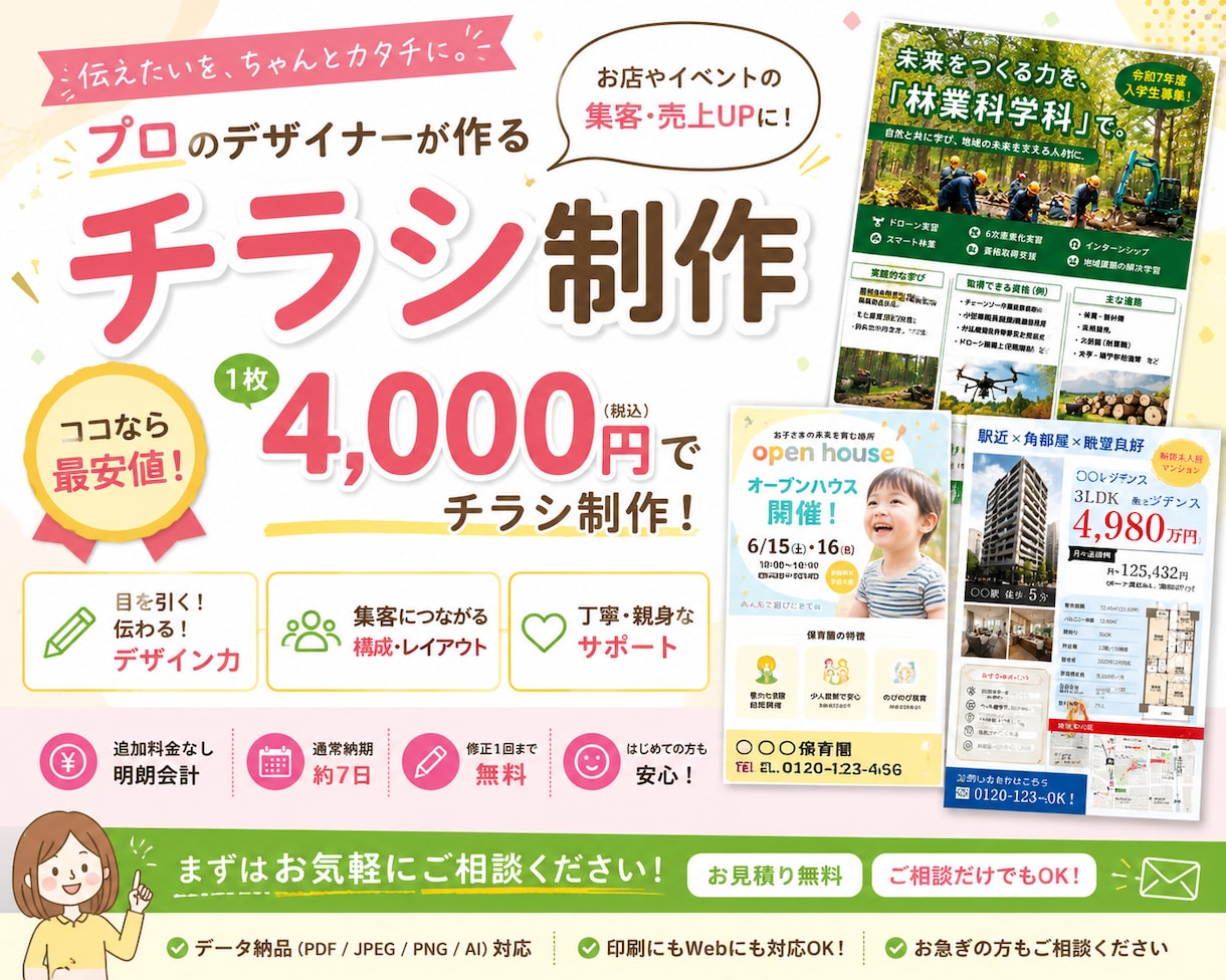 プロがチラシを最安価格でご提供します あらゆるジャンルにご対応可能です イメージ1