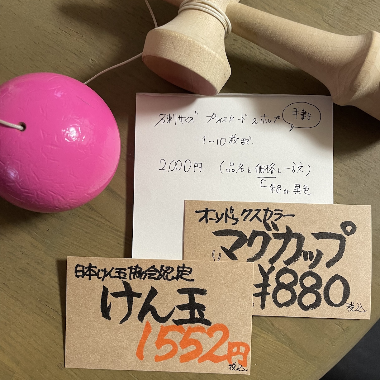 筆ペンで紙に直にプライスカードやポップ手書きします 名刺サイズ10枚分！筆ペンで手書きします♪ イメージ2