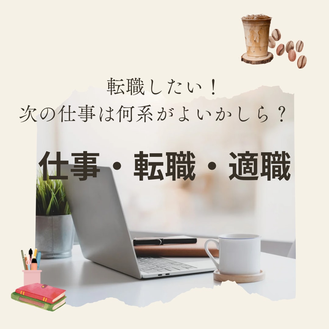 寄り添い型⭐︎就活・転職・適職一緒に道をさがします お仕事の未来や不安に寄り添い、解決策や指針を一緒に考えます！ イメージ6