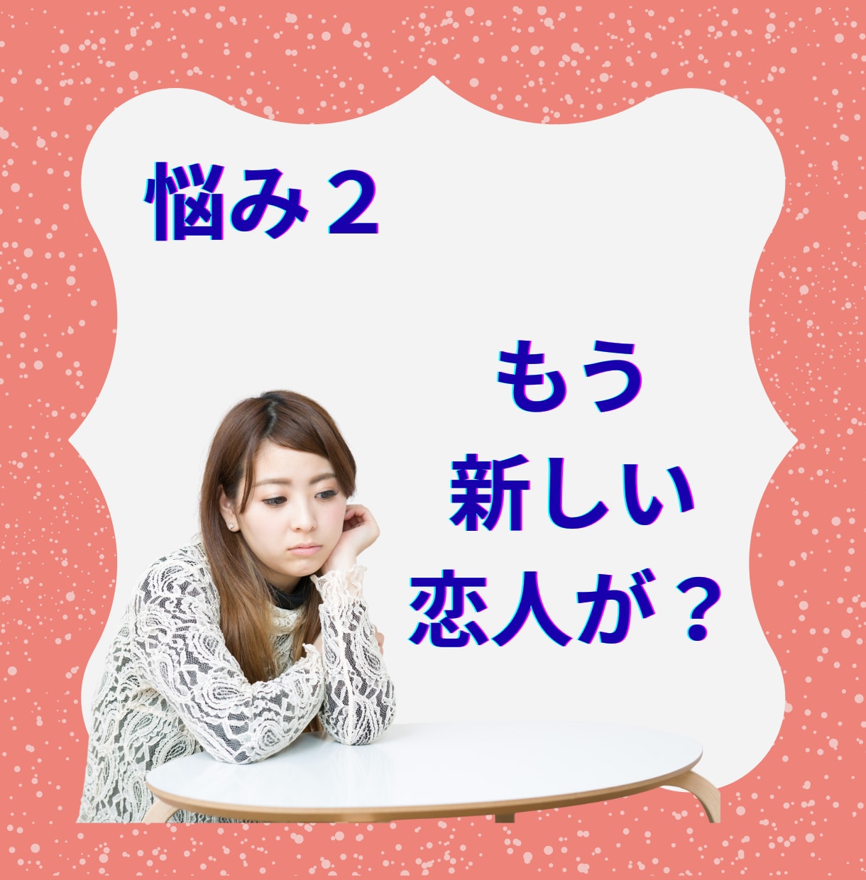 今すぐ知りたい相手の本音を占います 既読スルー・態度の変化…言葉にならない本音を深く読み解きます イメージ7
