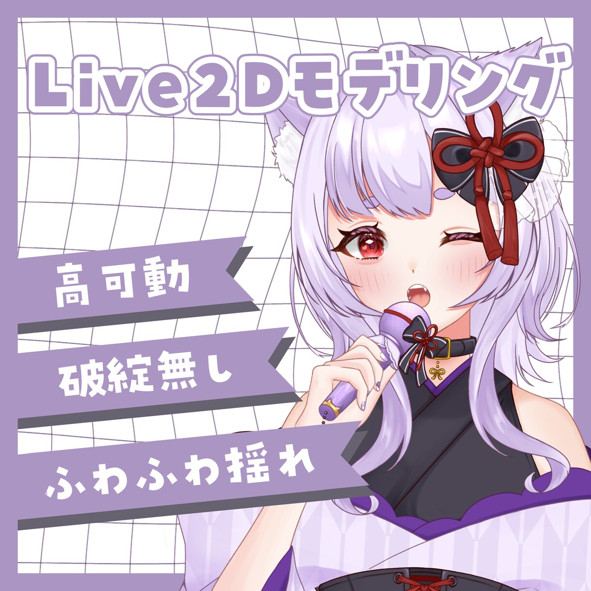 ふわふわ＆高可動Live2Dモデリング制作致します ふわふわ揺れで可愛い！高可動域モデル◎ イメージ1