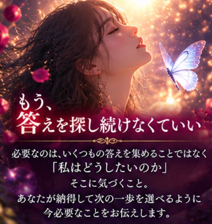 占いジプシー卒業！彼の本音と二人の未来を視ます 何度占っても不安が消えないあなたへ。もう迷わない恋へ イメージ6