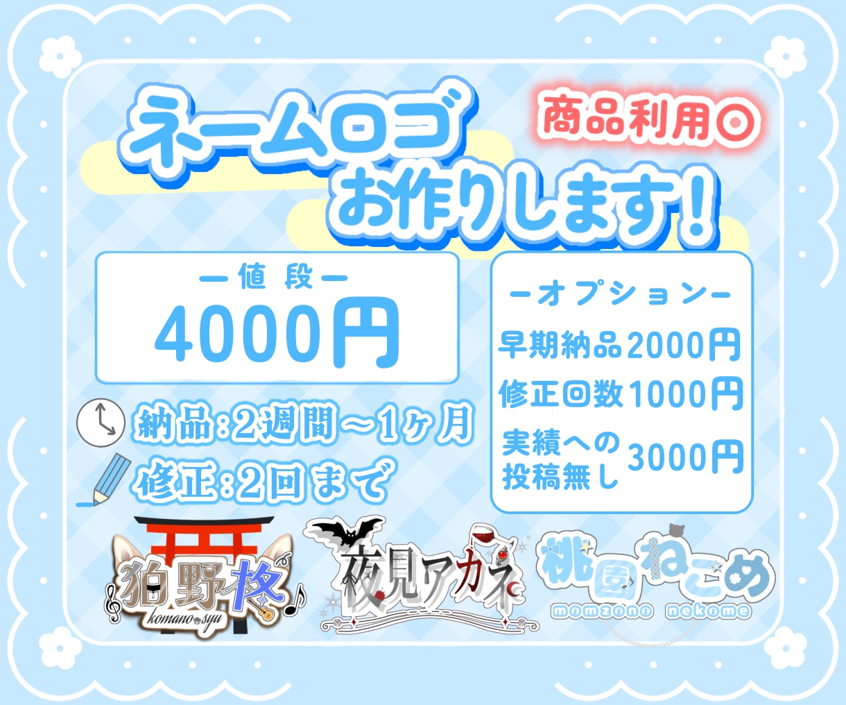 商品利用〇‼️ネームロゴをデザイナーが作成します VTuberやライバーの方へ！モチーフを沢山使います！ イメージ1