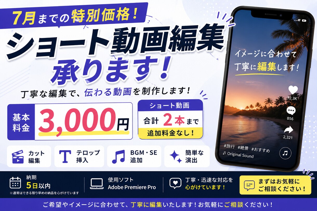 7月まで特別価格 ショート動画を丁寧に編集します 3,000円で2本まで対応可能！ イメージ1
