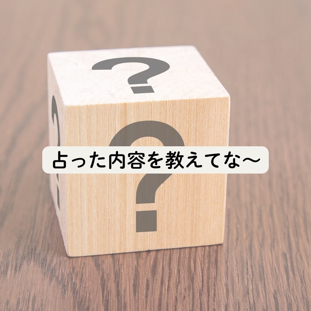 占い練習相手|タロットカード解釈✍️副業応援します 占い師があなたの占いをサポート✋鑑定結果の伝え方も教えるで イメージ6