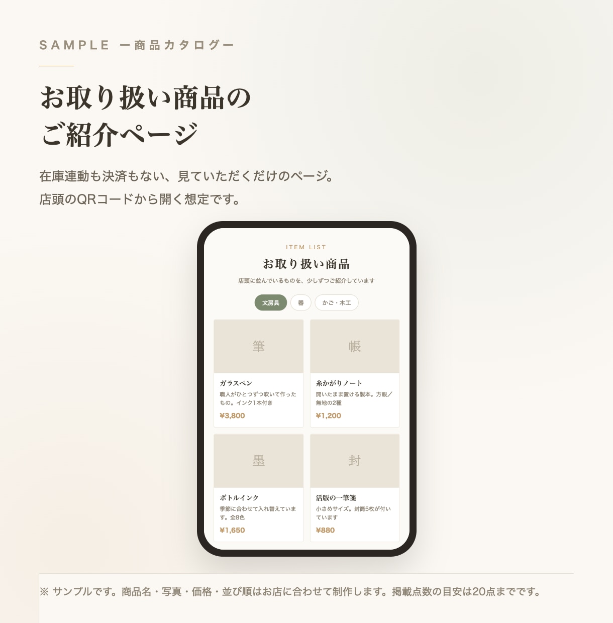 QRで開けるメニュー・商品一覧を作ります 飲食店・雑貨店向け／スマホで見やすい一覧ページを制作 イメージ4