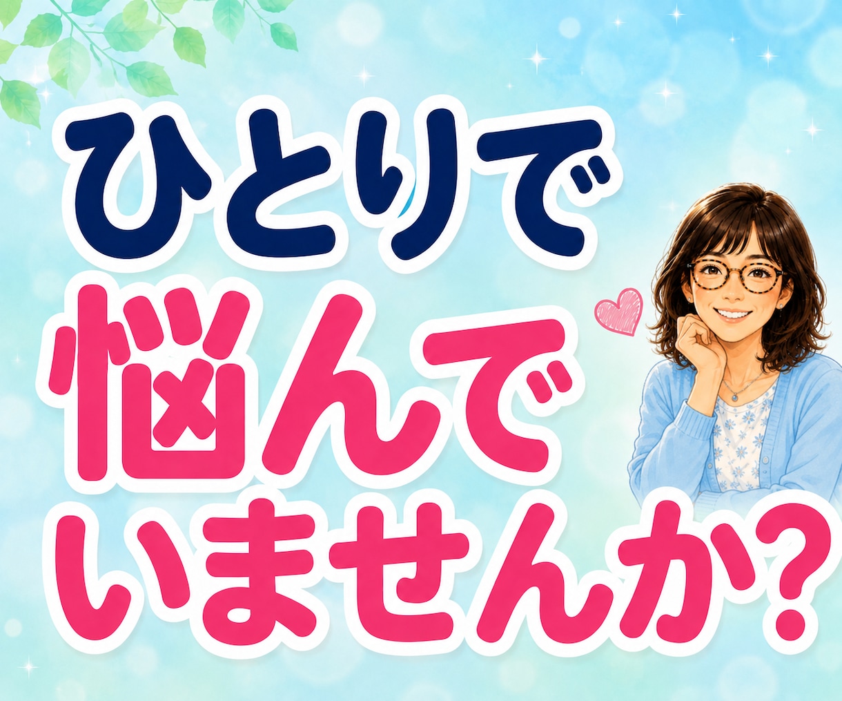 職場のパワハラ・人間関係★辛いお悩み電話で聴きます 言えない辛さも大丈夫。否定せずあなたの気持ちに寄り添います イメージ2
