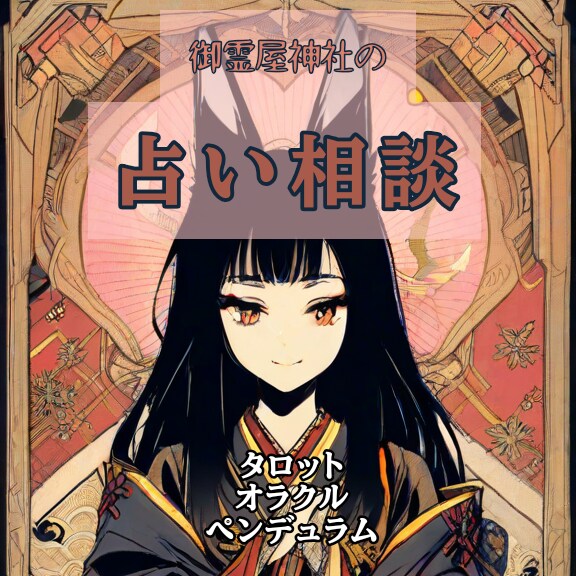 迷う貴方に対して、未来へのメッセージをお伝えします 背中を押してほしい、未来に踏み出す勇気が欲しい貴方へ伝えます イメージ1