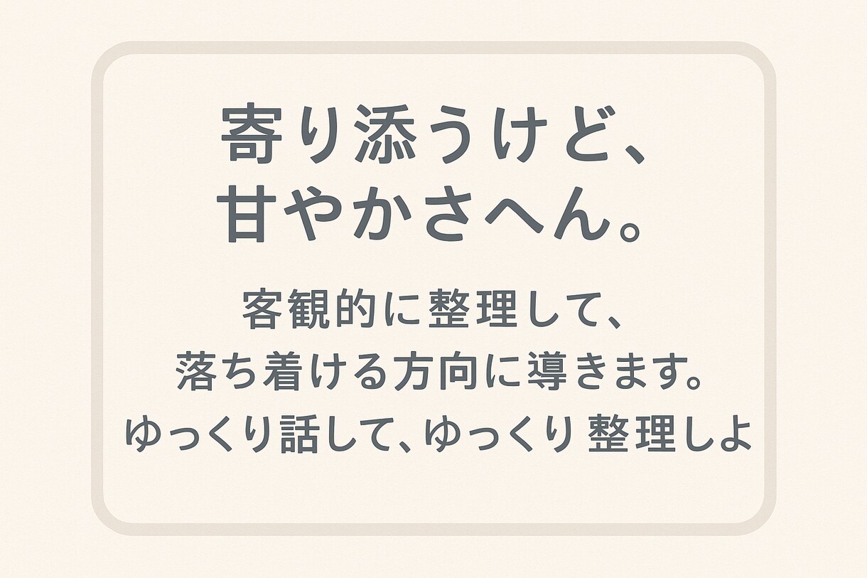 ゆっくり話して、ゆっくり整理します 人に相談したくなったりしたらきーや イメージ3