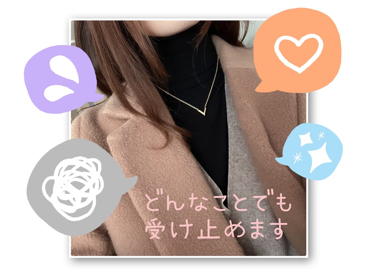 あなたの心を軽くします うつ、苦悩、緊張、職場、恋愛、介護。人に話すだけで楽になる イメージ1