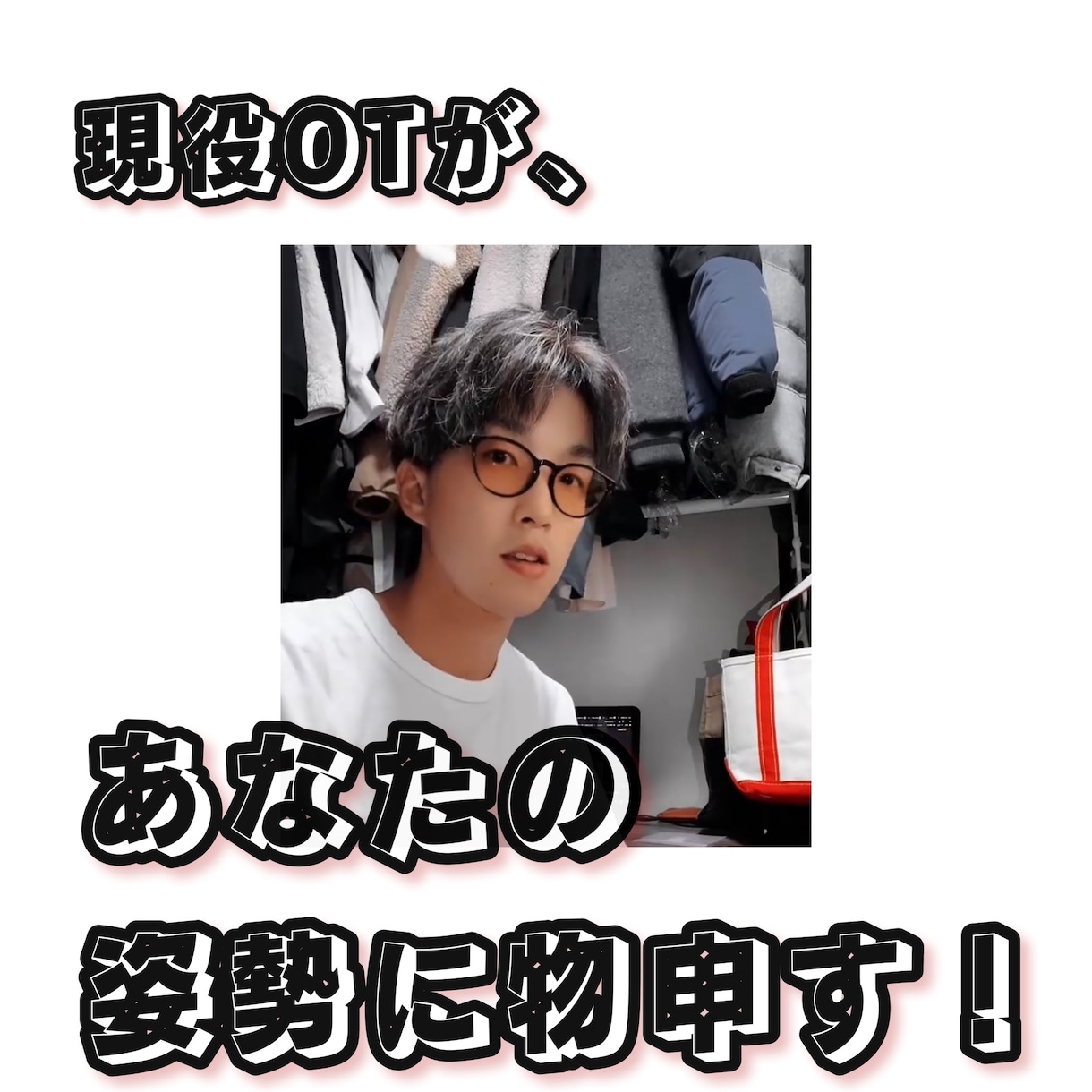 作業療法士が姿勢を良くする為にアドバイスます 作業療法士目線から姿勢を直しましょう！ イメージ1