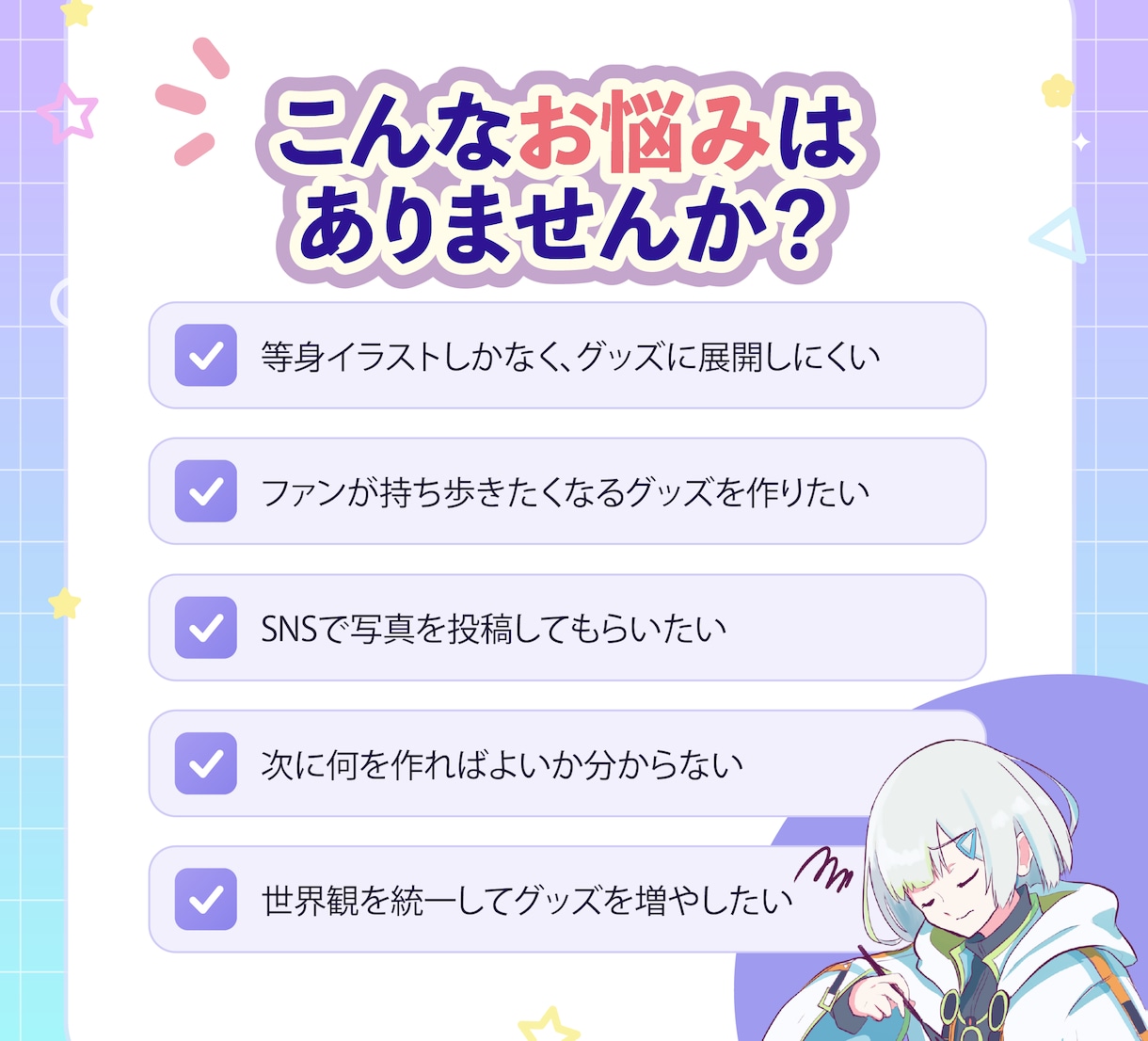 ファンが連れ歩くVTuberのSDグッズを作ります 撮って投稿したくなる仕掛けと次回展開まで設計 イメージ2
