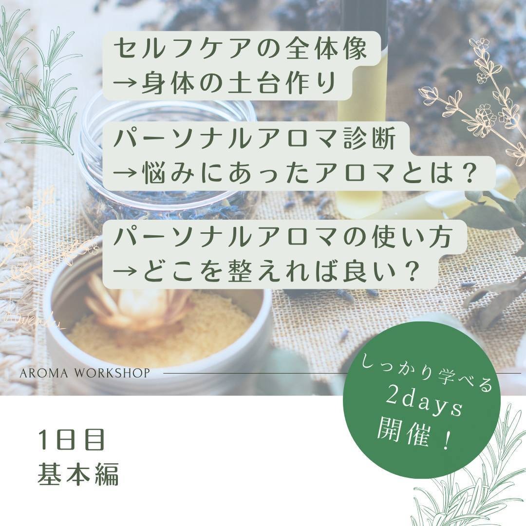 セルフケアをアロマでする基本を学べます おうちアロマケア講座【セルフケアの土台を育てる】 イメージ2