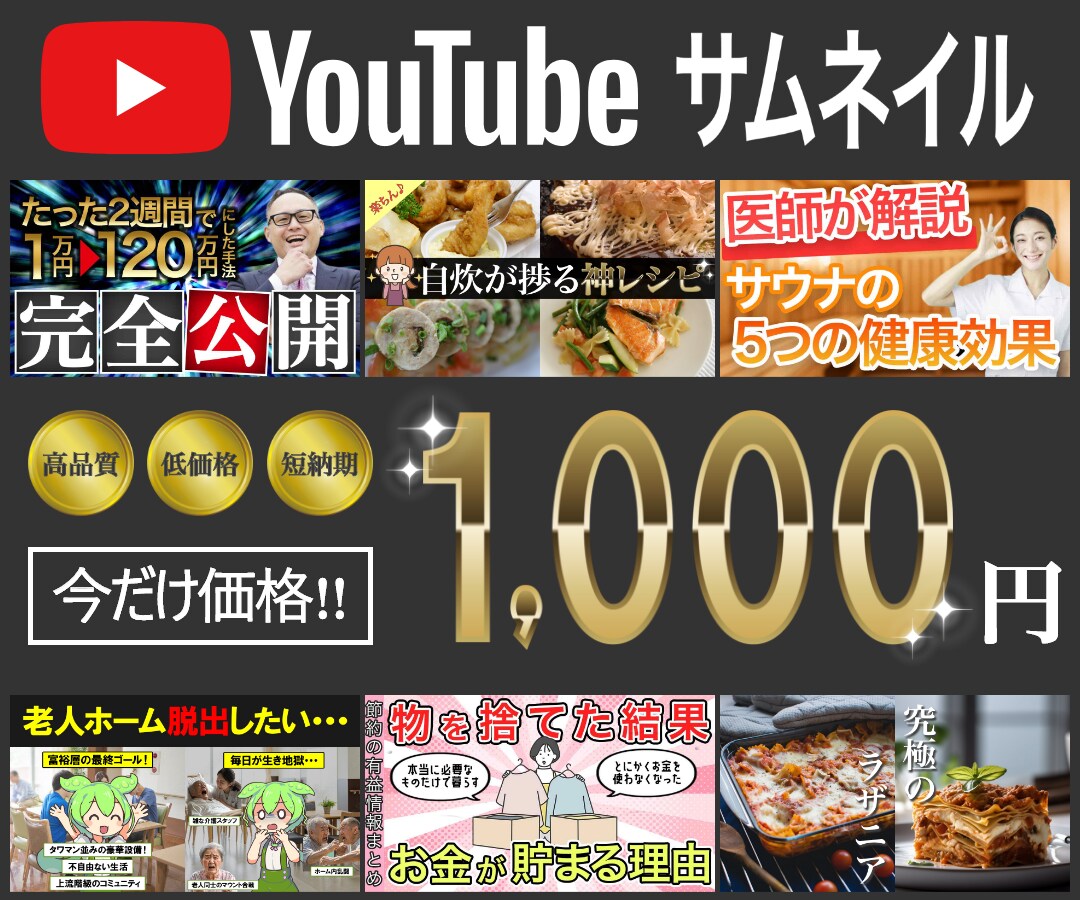 サムネイル制作します 豊富なデザインで、あなたのコンテンツを最大限に引き出します！ イメージ1