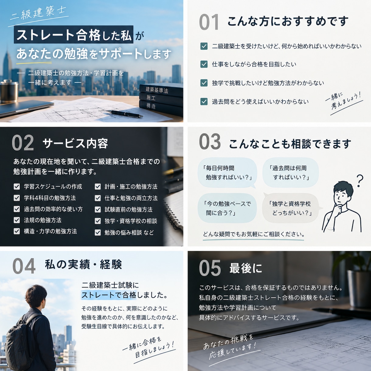 二級建築士ストレート合格の勉強法を教えますます ストレート合格者があなたの勉強計画をサポートします イメージ1