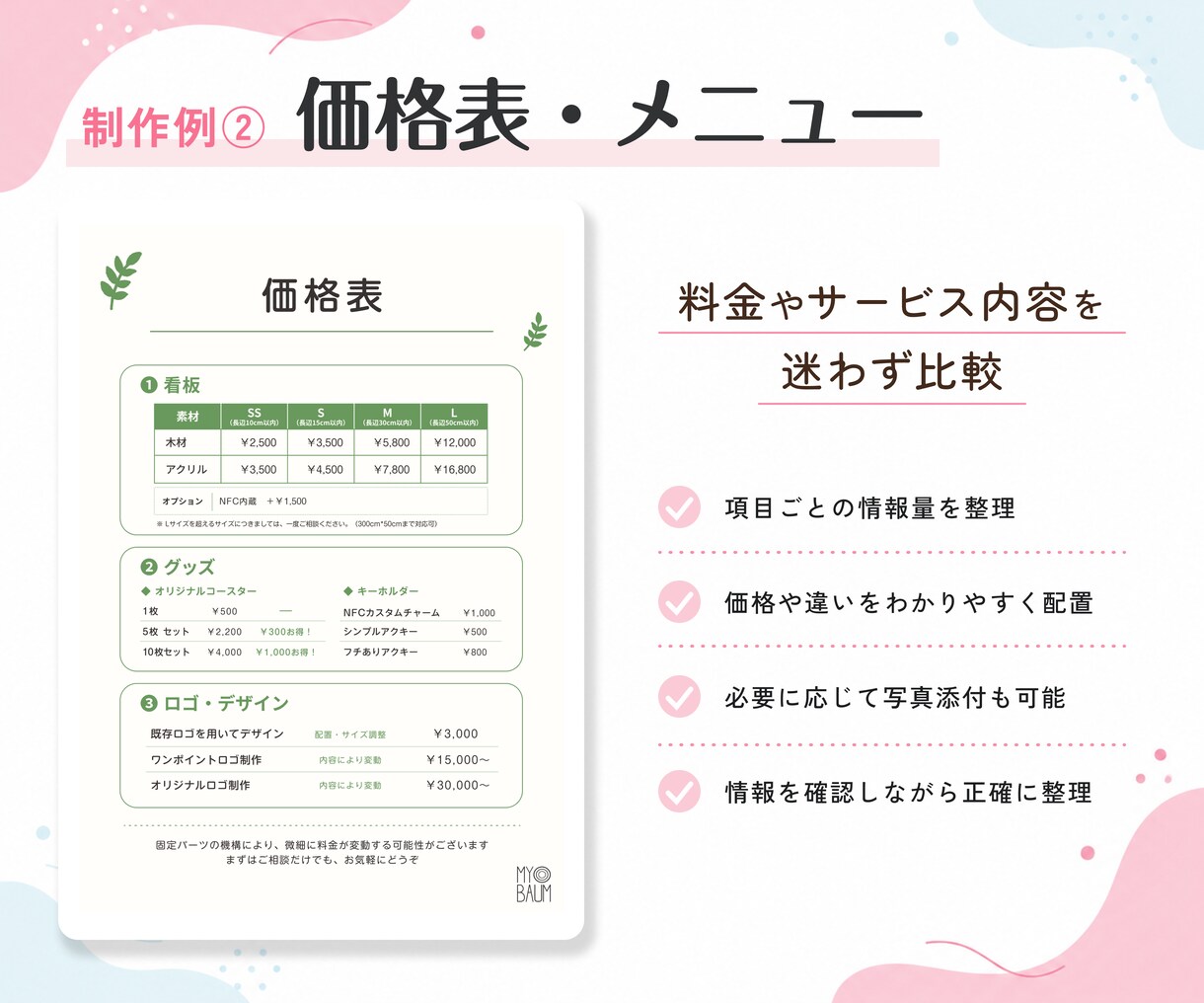 個人のお店や活動向けのチラシ・POPを制作します かわいく、すっきり。あなたのこだわりを、伝わる形に仕上げます イメージ3